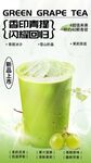 夏日青提奶茶饮品海报设计