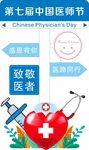 医师节背景装饰