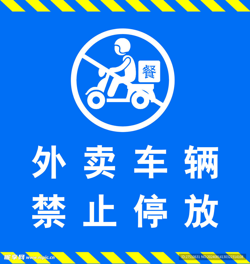 外卖车辆 海报  车贴  