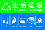 生活垃圾