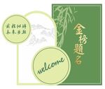 金榜题名升学宴背景板