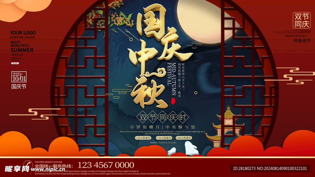 中秋海报