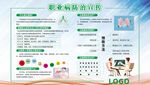 职业病