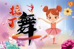 拉丁舞手举牌 展板
