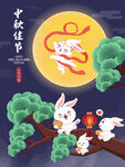中秋海报