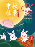 中秋海报