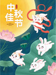 中秋海报