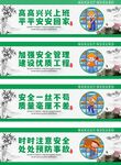 安全标语
