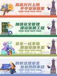 安全标语