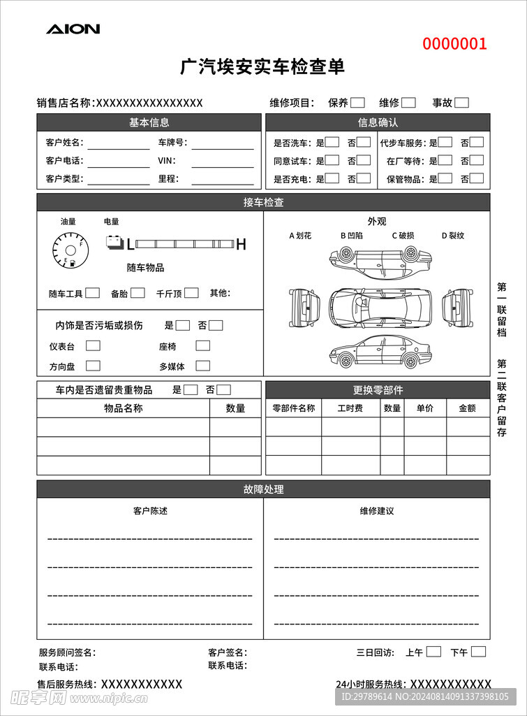 实车检查单