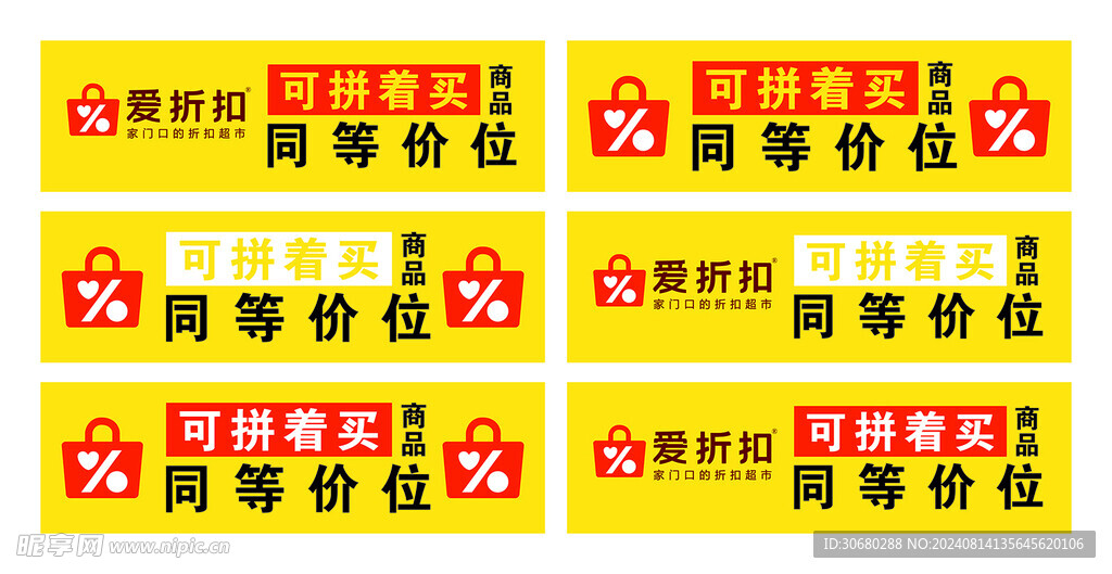 爱折扣海报