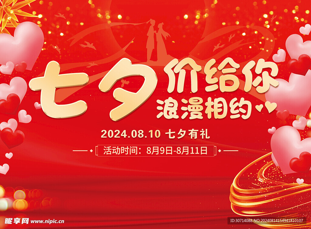 七夕价给你