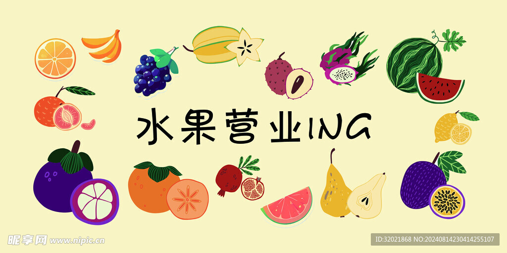 水果营业ing