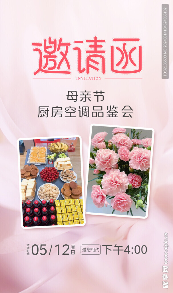 邀请函