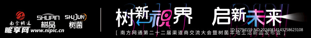 商务会议banner