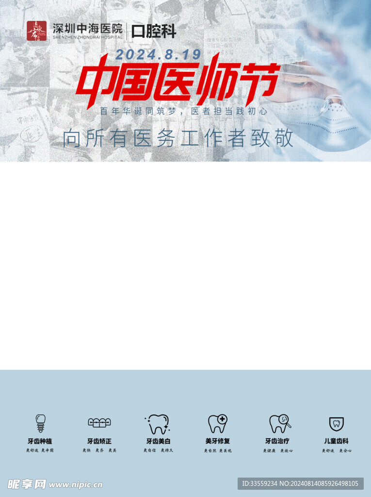 口腔医师视频背景贴片