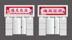 遇见花店