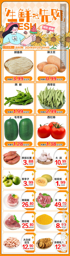 生鲜滚动小海报