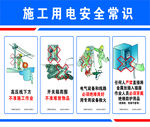 施工用电安全常识 