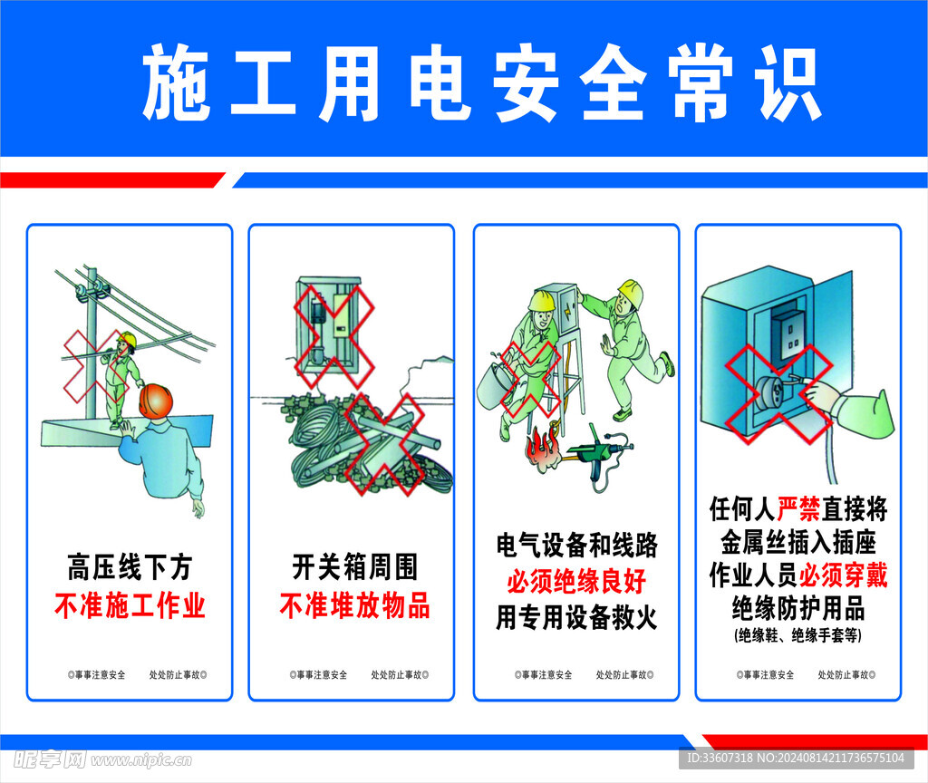 施工用电安全常识 