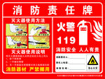 消防责任牌