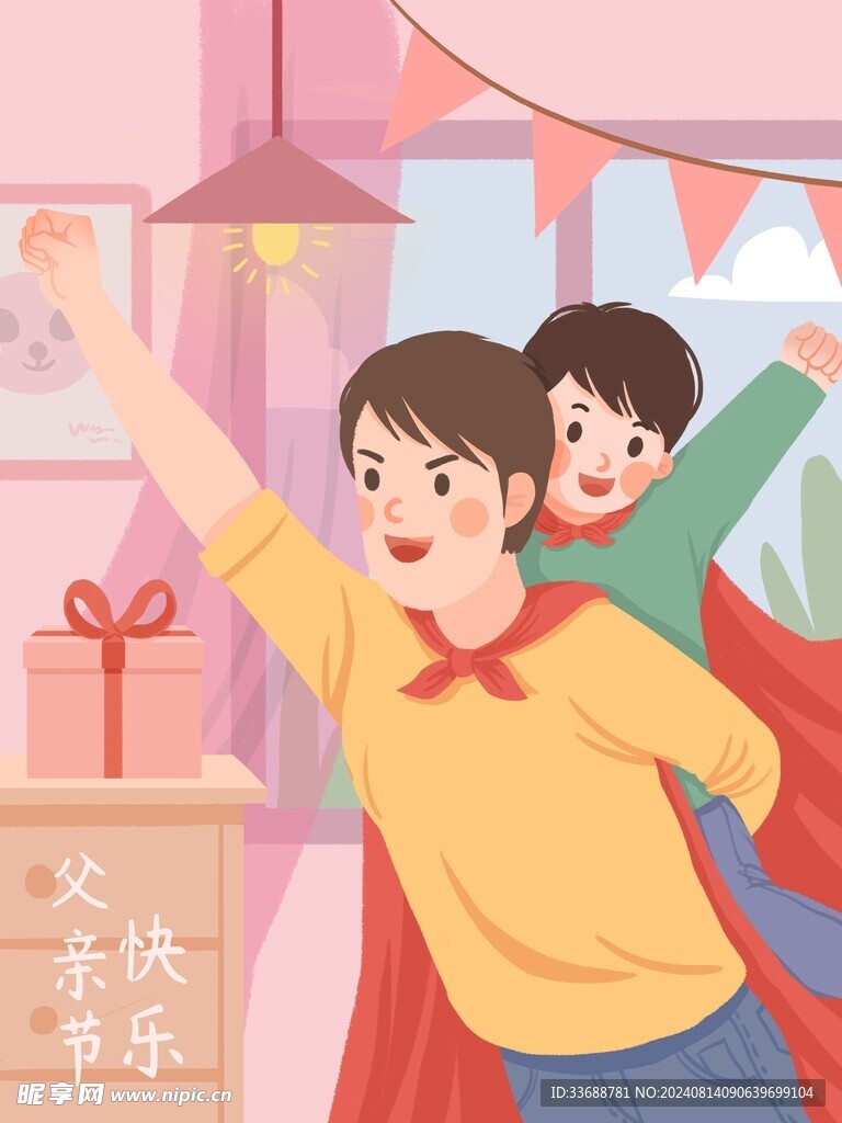 父亲节插画海报