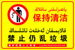 禁止仍乱垃圾