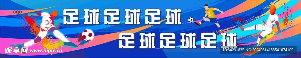 足球背景