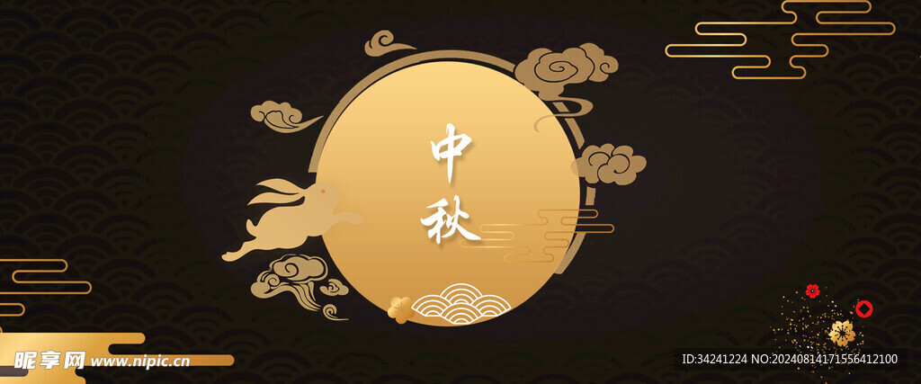 中秋节日海报展板