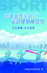 全民运动