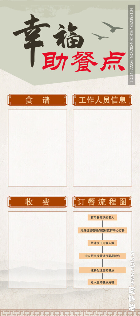 幸福助餐点