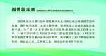 园林简介