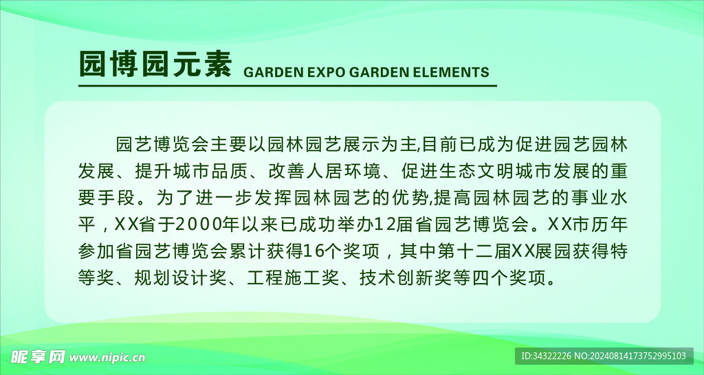 园林简介