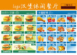汉堡店价目表