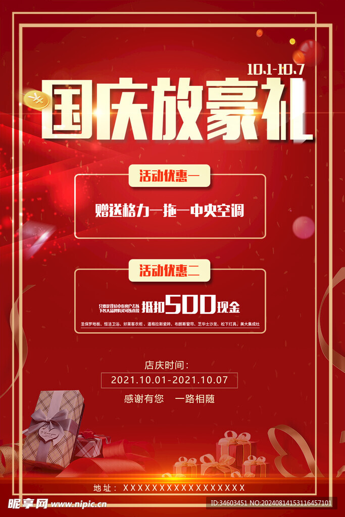 国庆活动价目表