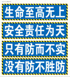 施工标语