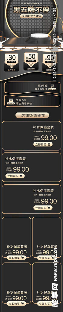 黑金店铺首页
