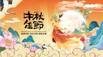 中秋佳节国潮展板