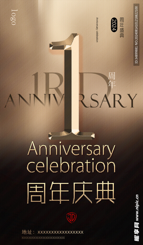周年庆典
