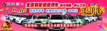 盛昊电动车活动海报