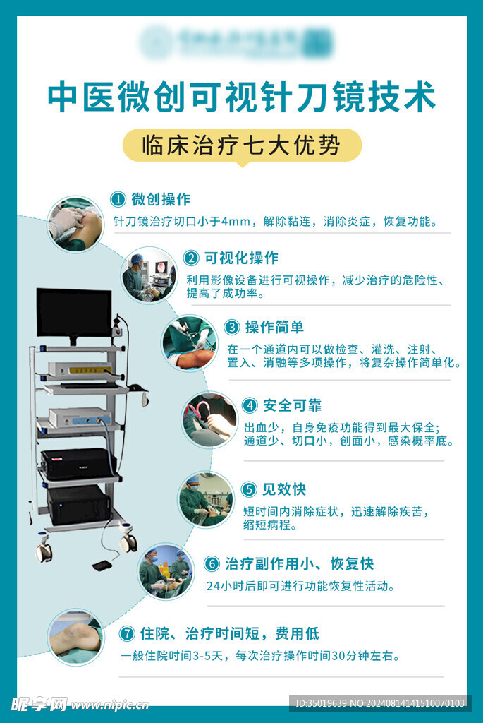 中医微创可视针刀镜技术