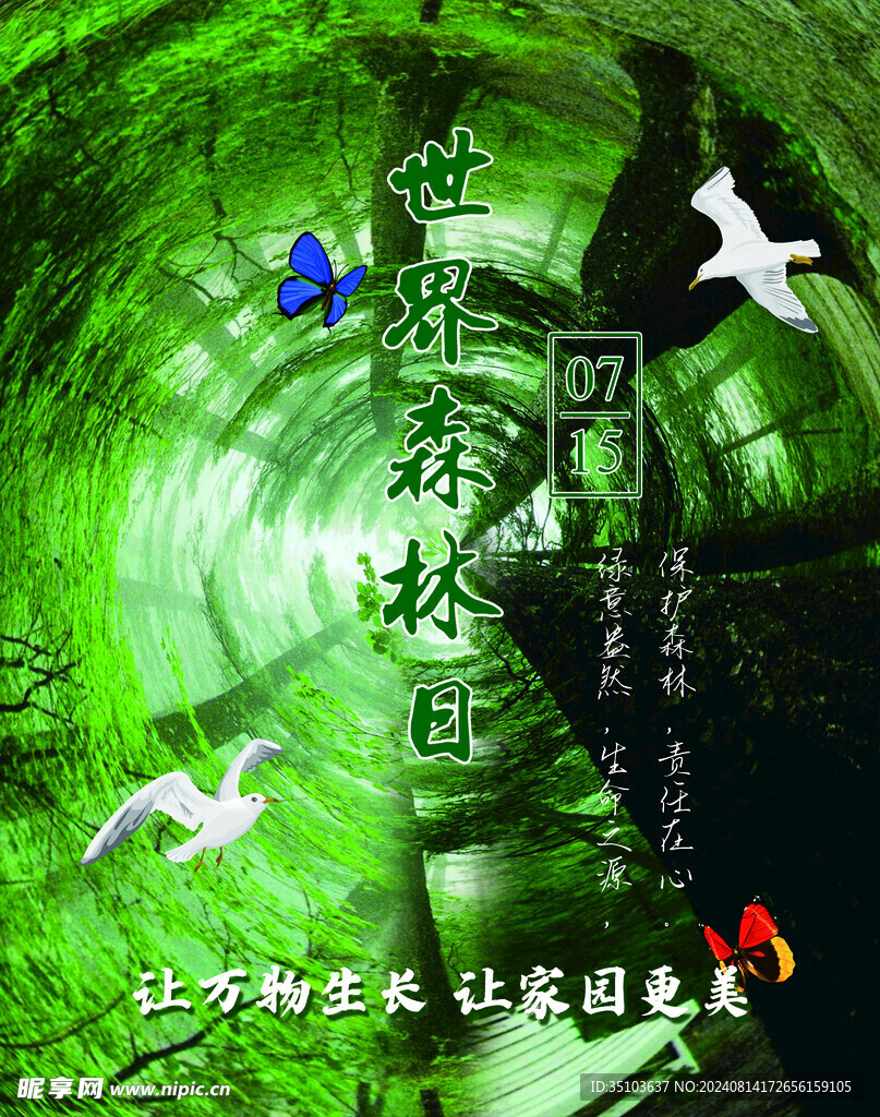 世界森林日
