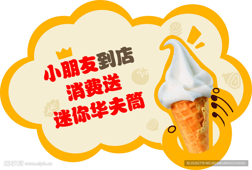冰淇淋