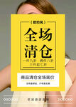 全场清仓