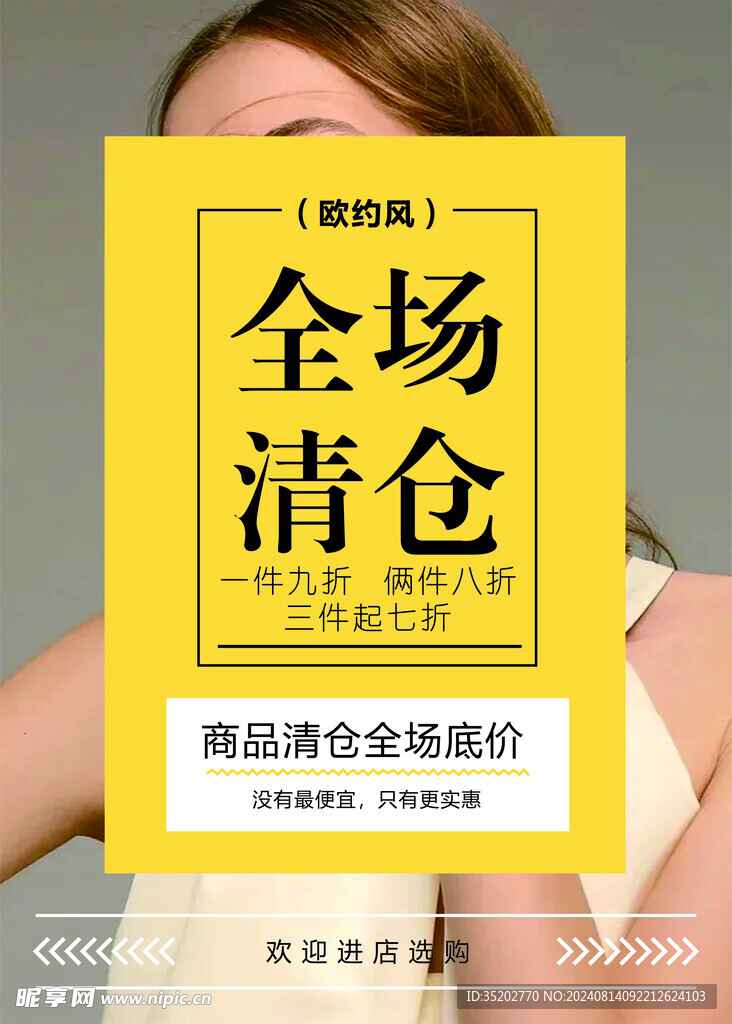 全场清仓