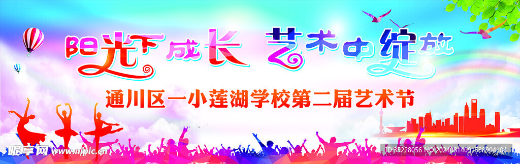 阳光下成长展板