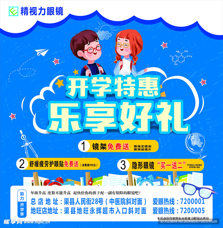 开学季