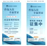 征集样板房 样板间  房地产 