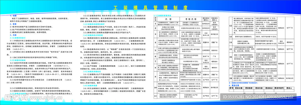 工装模具管理制度