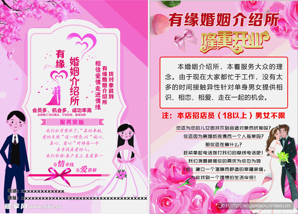 婚姻 